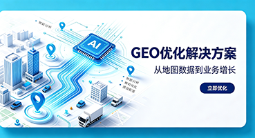 鞍山GEO优化